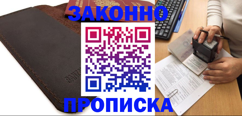 временная регистрация недорого в Бикине