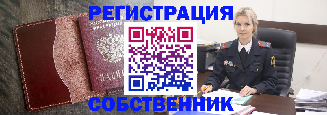 временная регистрация 2025 в Бикине
